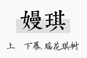 嫚琪名字的寓意及含义