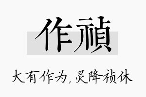 作祯名字的寓意及含义