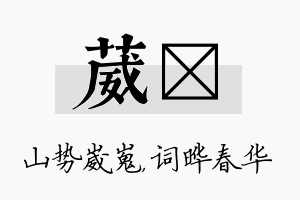 葳晔名字的寓意及含义