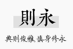 则永名字的寓意及含义