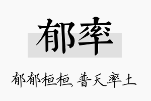 郁率名字的寓意及含义