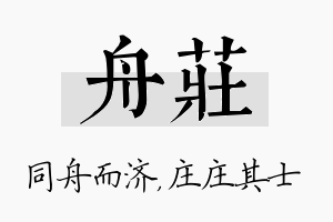 舟庄名字的寓意及含义