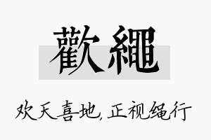 欢绳名字的寓意及含义