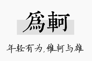 为轲名字的寓意及含义