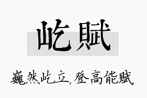 屹赋名字的寓意及含义