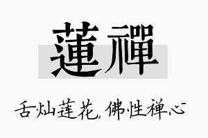 莲禅名字的寓意及含义