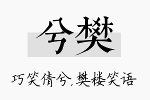 兮樊名字的寓意及含义