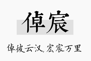 倬宸名字的寓意及含义