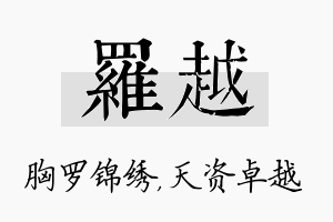 罗越名字的寓意及含义