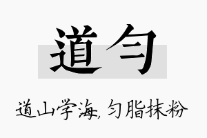 道匀名字的寓意及含义