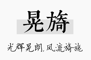 晃旖名字的寓意及含义