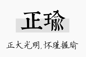 正瑜名字的寓意及含义