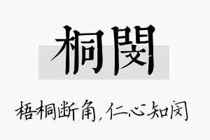 桐闵名字的寓意及含义