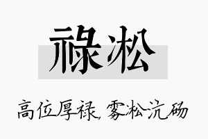 禄凇名字的寓意及含义