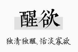 醒欲名字的寓意及含义