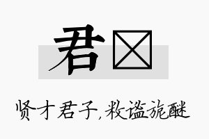 君敉名字的寓意及含义