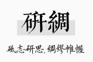 研绸名字的寓意及含义