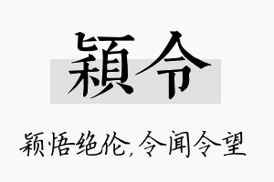 颖令名字的寓意及含义