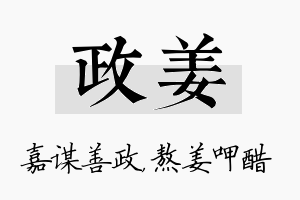 政姜名字的寓意及含义