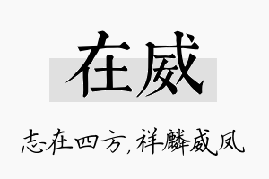 在威名字的寓意及含义