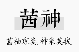 茜神名字的寓意及含义