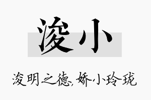 浚小名字的寓意及含义