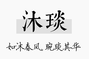 沐琰名字的寓意及含义