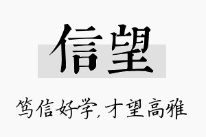 信望名字的寓意及含义