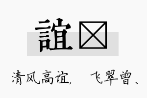 谊翾名字的寓意及含义