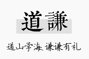 道谦名字的寓意及含义