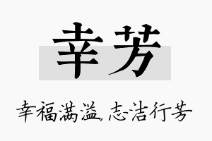 幸芳名字的寓意及含义