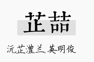 芷喆名字的寓意及含义