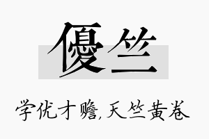 优竺名字的寓意及含义