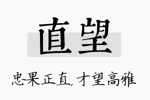 直望名字的寓意及含义