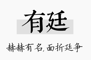 有廷名字的寓意及含义