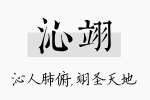 沁翊名字的寓意及含义