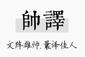 帅译名字的寓意及含义