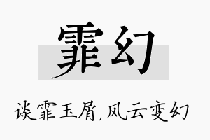 霏幻名字的寓意及含义