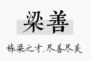 梁善名字的寓意及含义