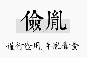 俭胤名字的寓意及含义