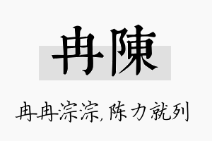 冉陈名字的寓意及含义