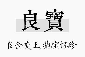 良宝名字的寓意及含义