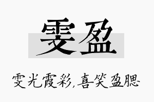 雯盈名字的寓意及含义