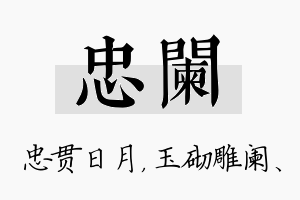 忠阑名字的寓意及含义