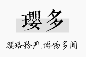 璎多名字的寓意及含义