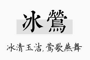 冰莺名字的寓意及含义