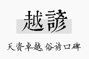 越谚名字的寓意及含义