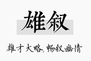 雄叙名字的寓意及含义