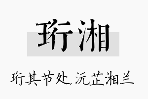 珩湘名字的寓意及含义