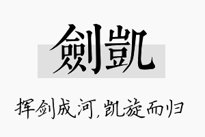 剑凯名字的寓意及含义